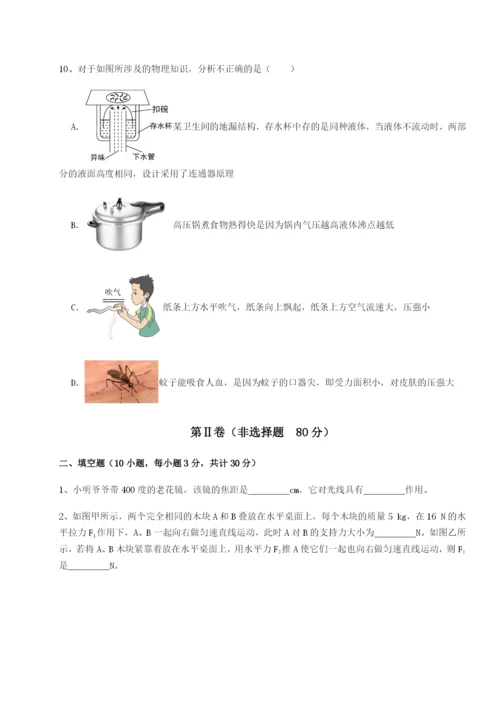 山东济南回民中学物理八年级下册期末考试综合练习练习题（解析版）.docx