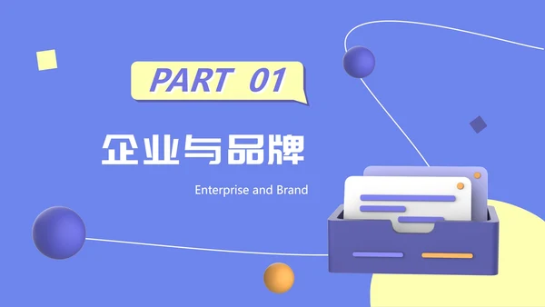 立体3d风运营推广ppt模板