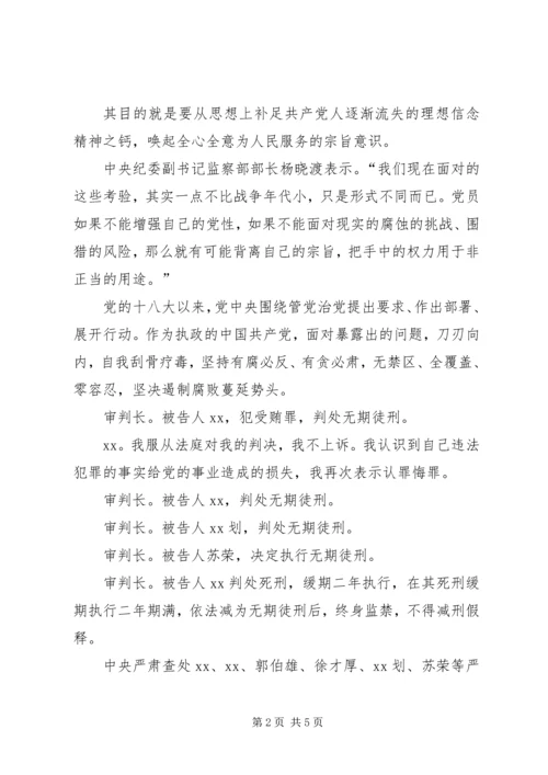 将改革进行到底党的自我革新.docx