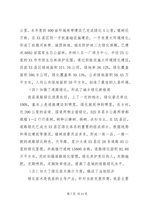 全省绿化先进单位先进事迹材料.docx