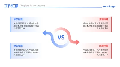 蓝红渐变4项对比PPT单页