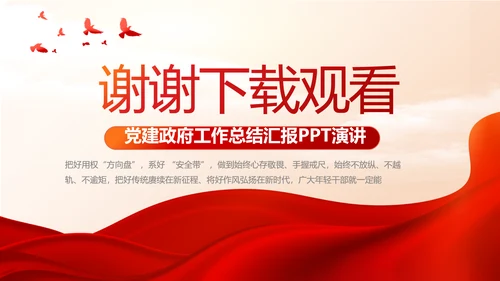 红色大气党建党支部年终工作总结PPT
