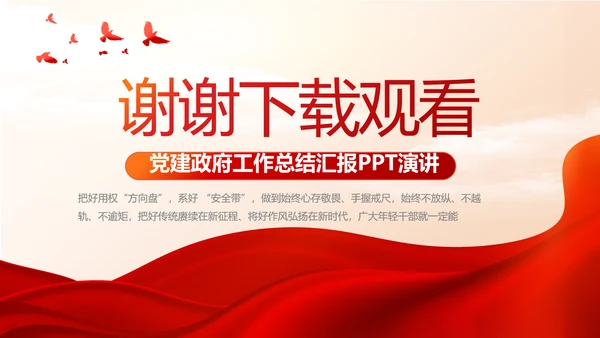 红色大气党建党支部年终工作总结PPT