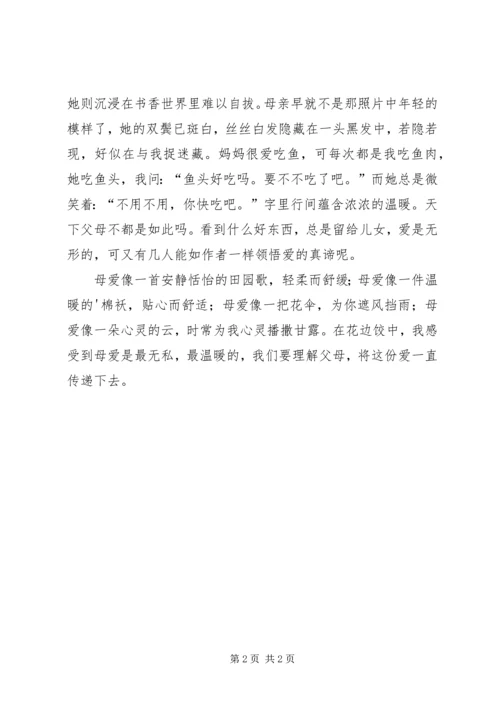 花边饺读后感（整理3篇）.docx