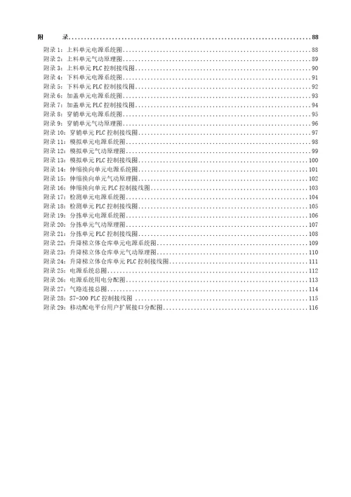 机电一体化柔性装配系统PLC控制实训指导书document120页