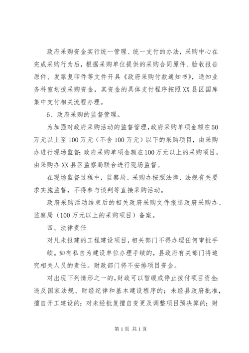 加强政府性投资项目资金管理(财政局).docx