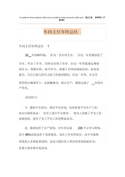 【优选】车间主任年终总结