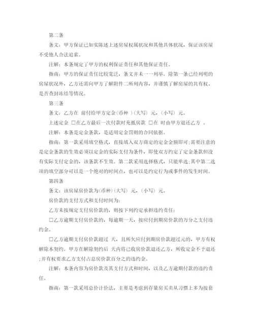 2023年简单二手房的购房合同协议书.docx