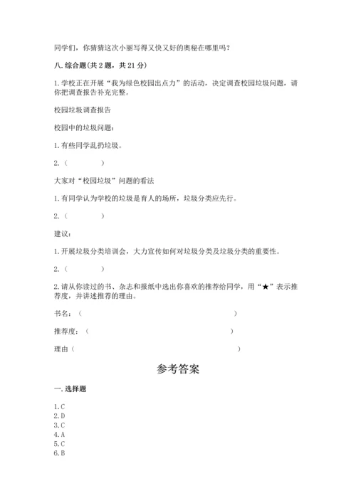 部编版三年级上册道德与法治期中测试卷（精选题）word版.docx