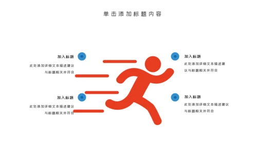 健身健康中国运动会全民运动马拉松跑步PPT模板