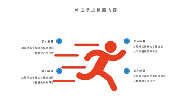健身健康中国运动会全民运动马拉松跑步PPT模板