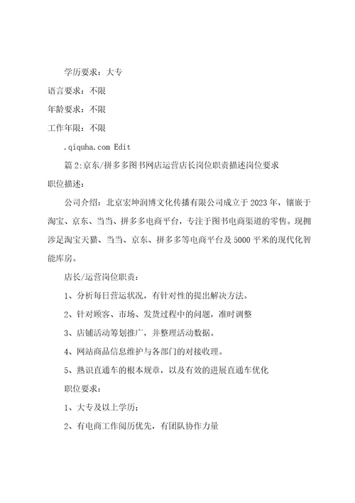 拼多多运营岗位职责职位要求