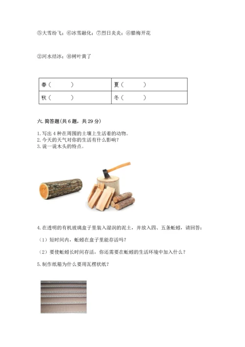 教科版二年级上册科学期末测试卷精选.docx