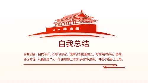 红色政协常委党工作汇报动态PPT