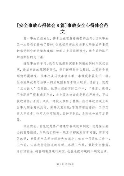 [安全事故心得体会8篇]事故安全心得体会范文.docx