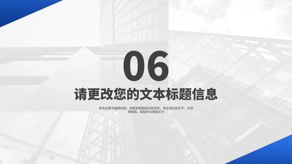 商务风蓝色建筑竞聘述职报告PPT模板