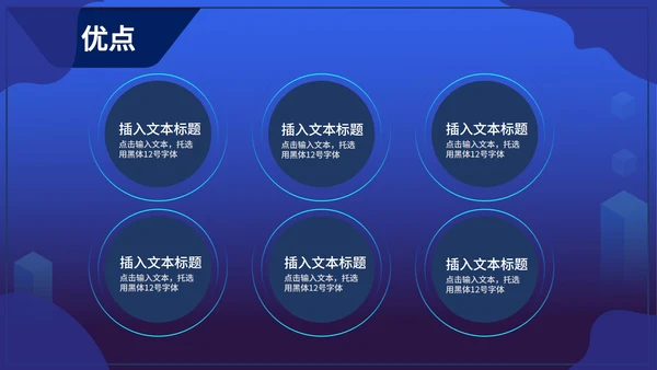 蓝色扁平风智能家居科技产品发布PPT模板