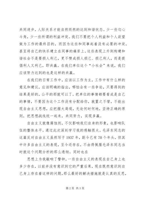 学习反对自由主义学习反对自由主义心得18_4.docx