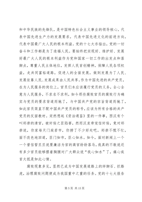 教育界腐败问题思想汇报_1.docx