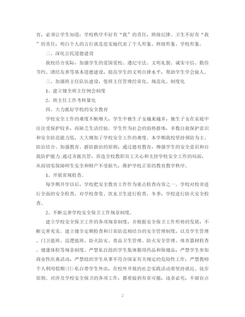 精编之特殊学校教师工作总结范文.docx