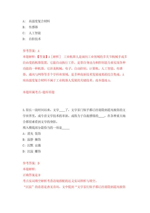 2022年01月2022广西南宁经济技术开发区劳务派遣人员公开招聘8人吴圩镇模拟强化试卷