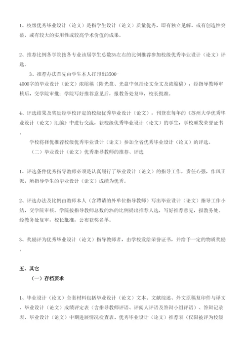 【精编】苏州大学论文格式.docx
