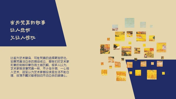 油画大师梵高艺术美学鉴赏PPT课件模板