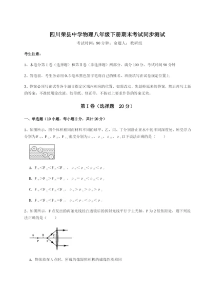 强化训练四川荣县中学物理八年级下册期末考试同步测试试题（含答案解析）.docx