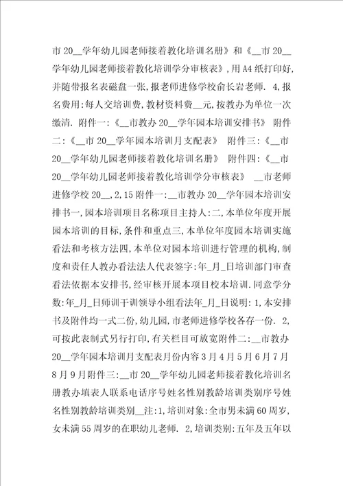 2021学年诸暨市幼儿园教师继续教育培训方案