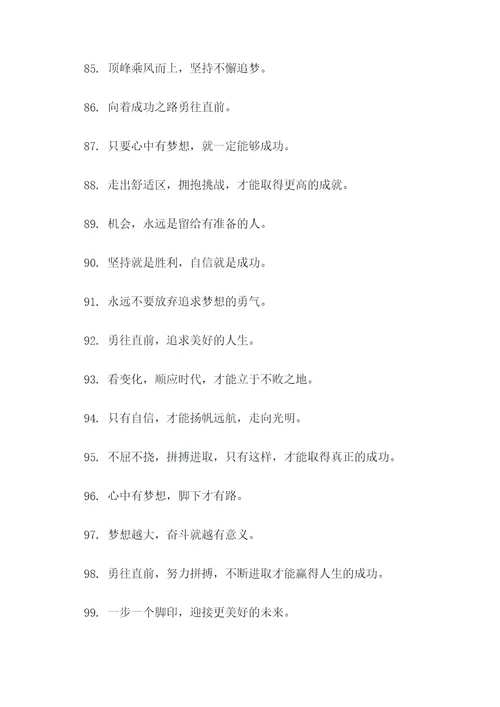 绝境成才好词好句