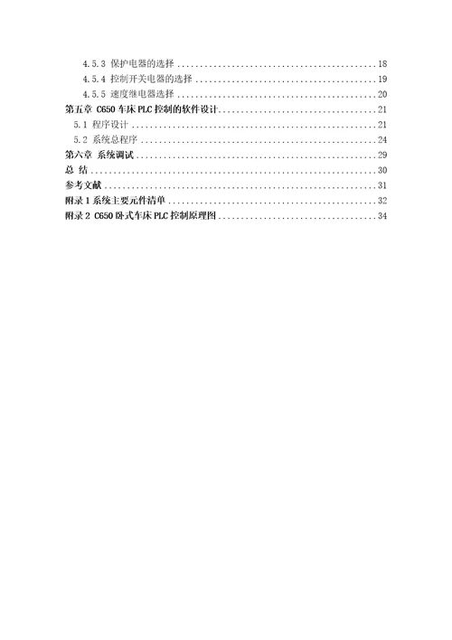 c650卧式车床电气控制系统的改造毕业论文