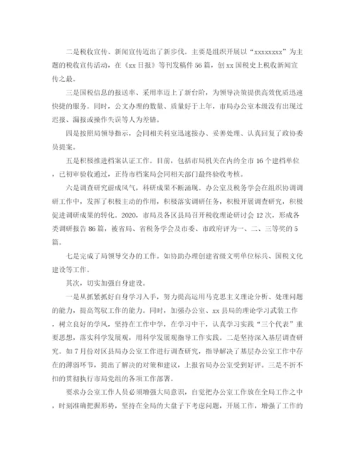 精编之国税局办公室年度工作总结范文.docx
