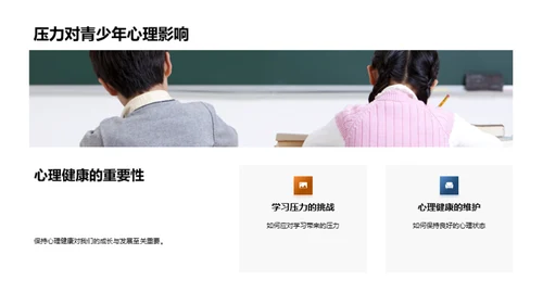 学压应对与健康维护