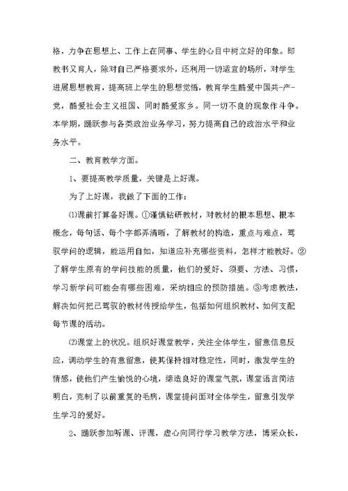 201-八年级思品学习总结