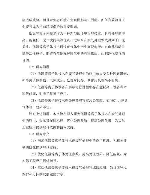 低温等离子体技术在废气处理中的应用