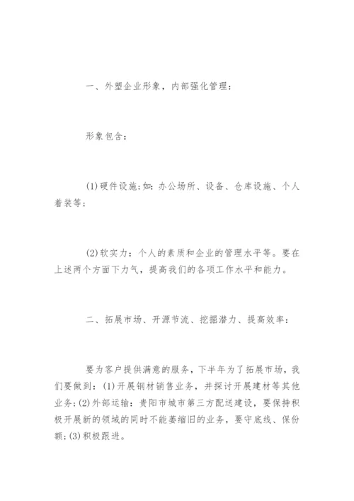 经营分析会会议纪要.docx