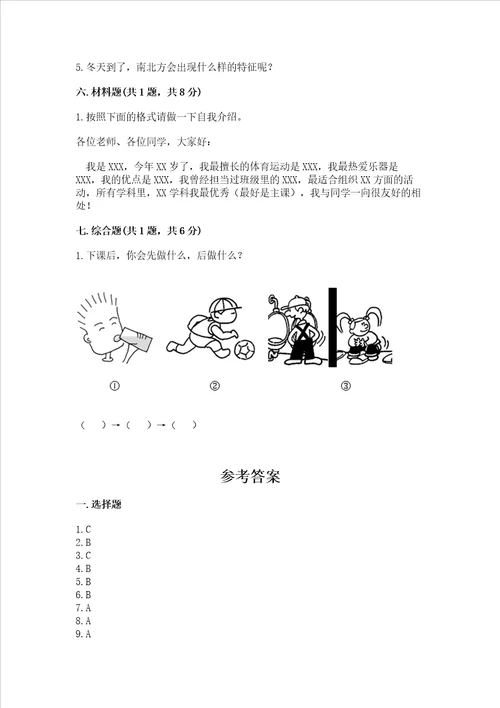 部编版一年级上册道德与法治期末测试卷及参考答案培优a卷