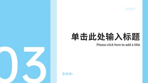 蓝色极简工作总结汇报ppt模板