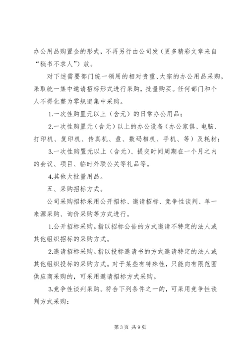 公司办公采购招标工作实施细则 (8).docx