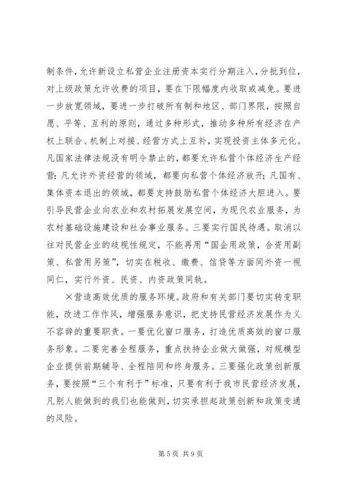 关于加快我市民营经济发展情况的调查.docx