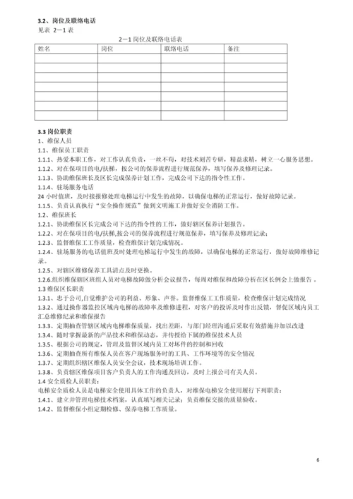 客梯维保方案.docx