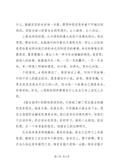 职业指导课学习心得.docx
