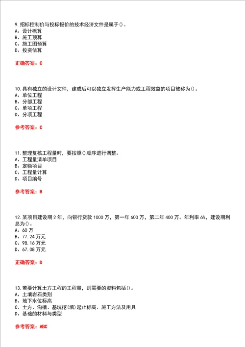 天津大学智慧树知到“工程管理工程概预算网课测试题含答案2