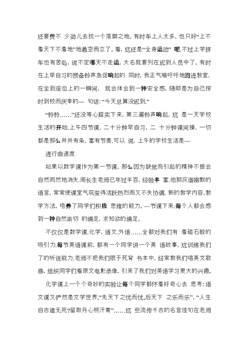 中学生的一天作文