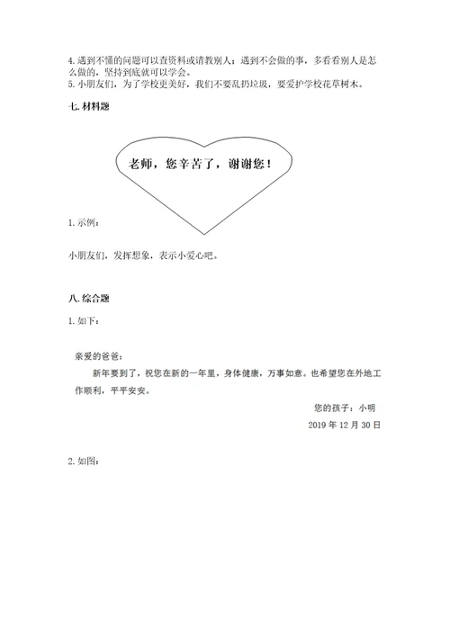 2022小学三年级上册道德与法治期末测试卷及答案考点梳理