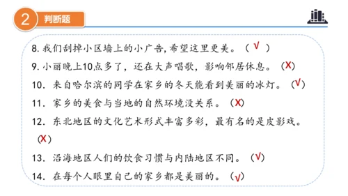 第二单元 （复习课件）-2023-2024三年级道德与法治下学期期末核心考点集训 （统编版）