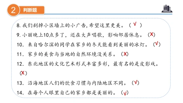 第二单元 （复习课件）-2023-2024三年级道德与法治下学期期末核心考点集训 （统编版）