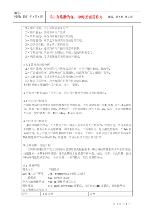 毕业论文之计算机科学与技术.docx