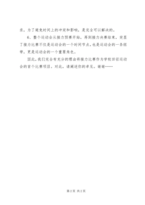 学校田径运动会的首个比赛项目.docx