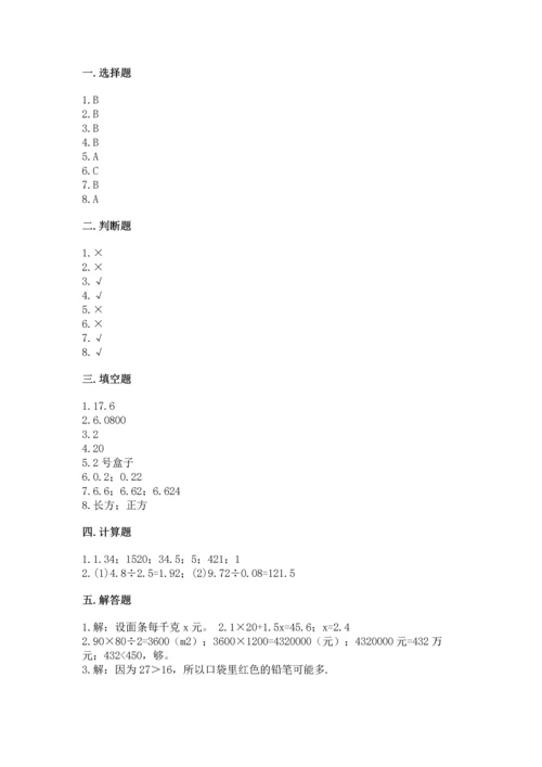 小学五年级上册数学期末测试卷附完整答案【网校专用】.docx